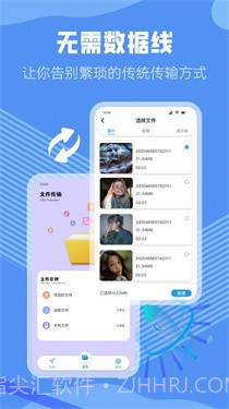 手机互传同步助手截图3