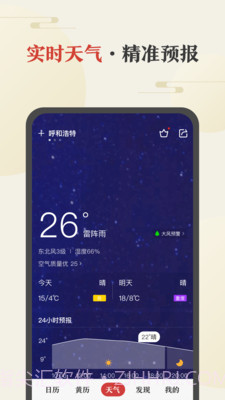 中华万年历旧版截图2 中华万年历旧版截图2
