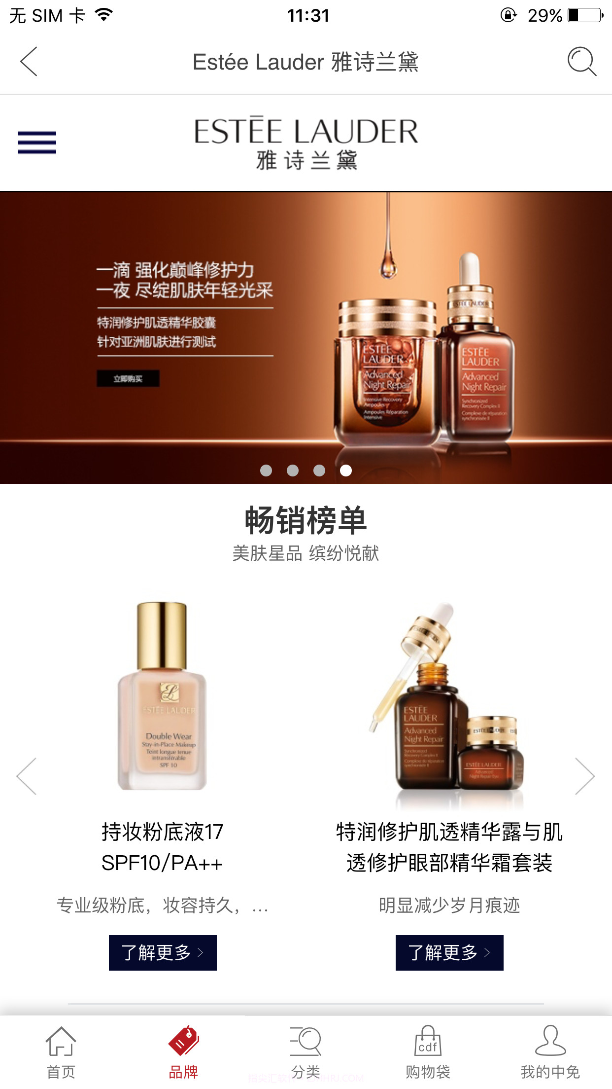 离岛免税 HD截图2