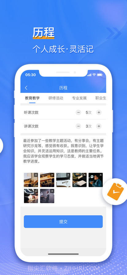 优秀种子教师工作站截图4