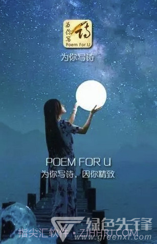 为你写诗(为你写诗软件下载)V3.3.9 截图2 为你写诗(为你写诗软件下载)V3.3.9 截图2