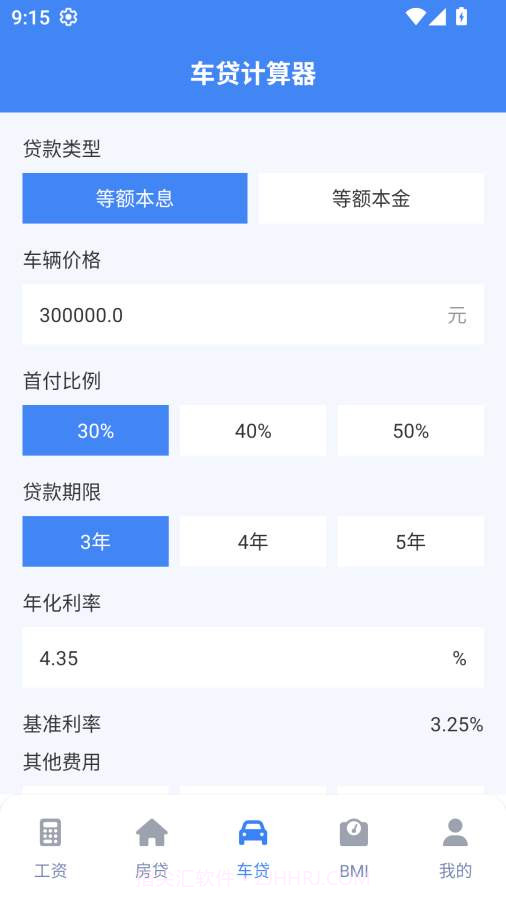 实时工资计算器官方正版截图3 实时工资计算器官方正版截图3