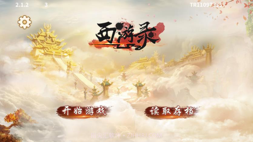 同人西游录截图3