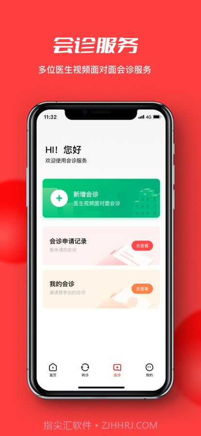 国家“云上妇幼”远程医疗平台截图4
