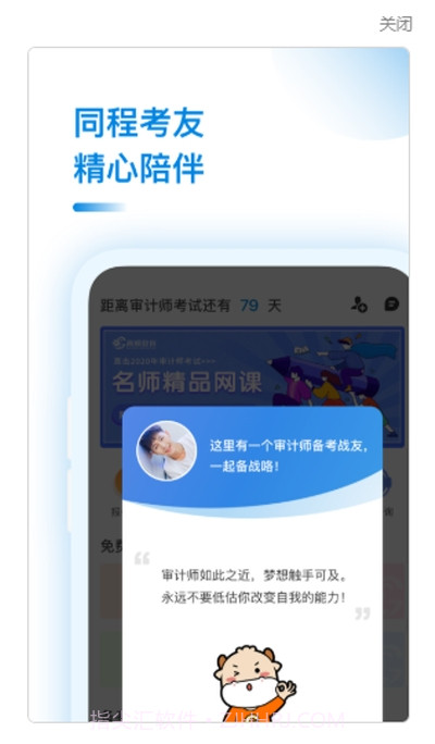 审计师考试助手截图3 审计师考试助手截图3