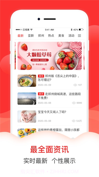 芯悦家业主端截图2