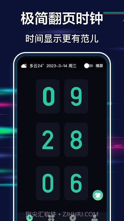 极简全屏时钟截图1 极简全屏时钟截图1