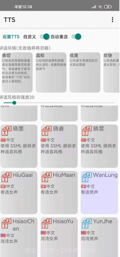 tts语音朗读截图2