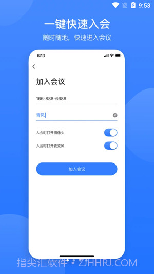 网易会议截图2