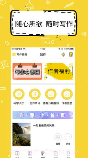 全民写小说免费截图1 全民写小说免费截图1