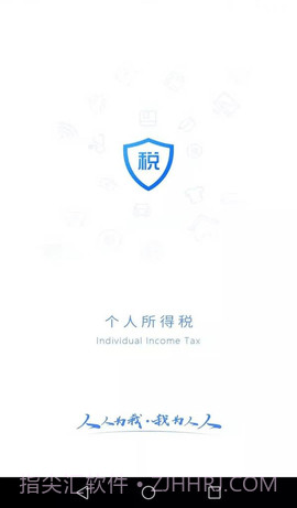 国家个税（个人所得税）截图1