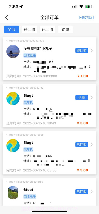 中蓝回收服务端截图2