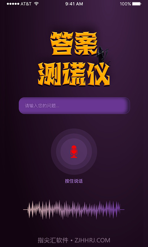 答案测谎仪截图3