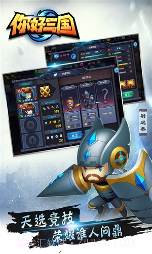 你好三国截图4
