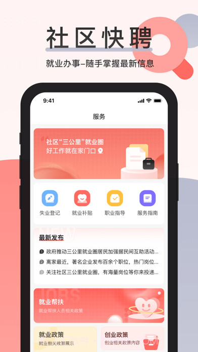 社区快聘截图5 社区快聘截图5