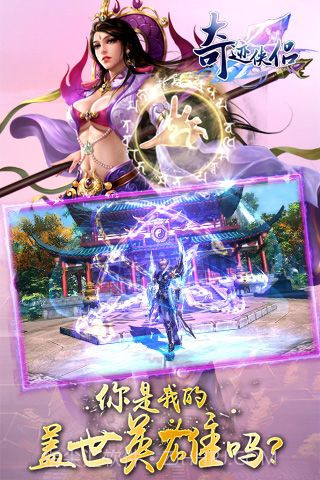 奇迹侠侣截图3 奇迹侠侣截图3