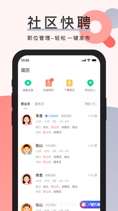 社区快聘截图6 社区快聘截图6