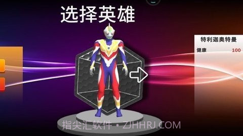 城市英雄奥特之光游戏截图1 城市英雄奥特之光游戏截图1