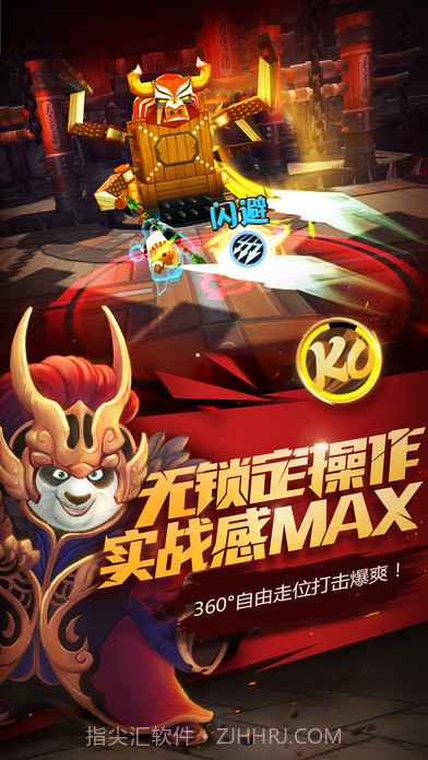 功夫熊猫官方截图5