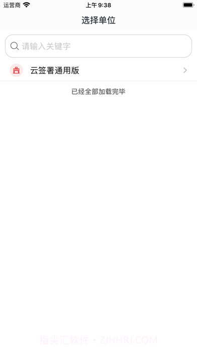 云签署截图1 云签署截图1