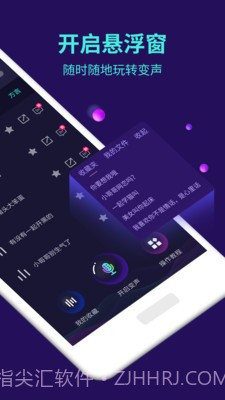 百变变声器截图2