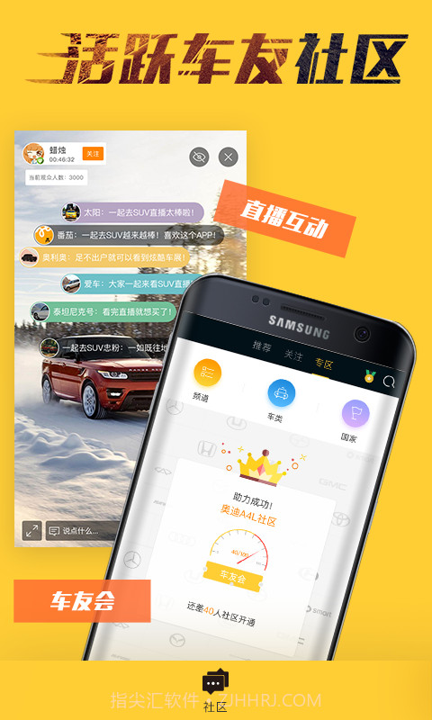 一起去SUV截图3 一起去SUV截图3