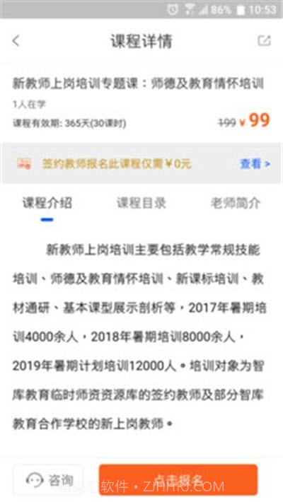 智库教育(教师培训在线课程)截图3