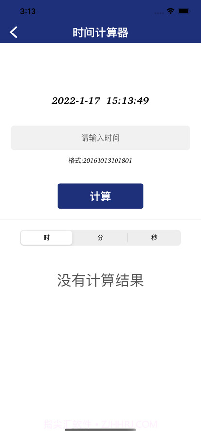 白云计算器截图3