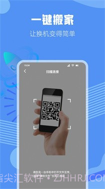 手机互传同步助手截图2