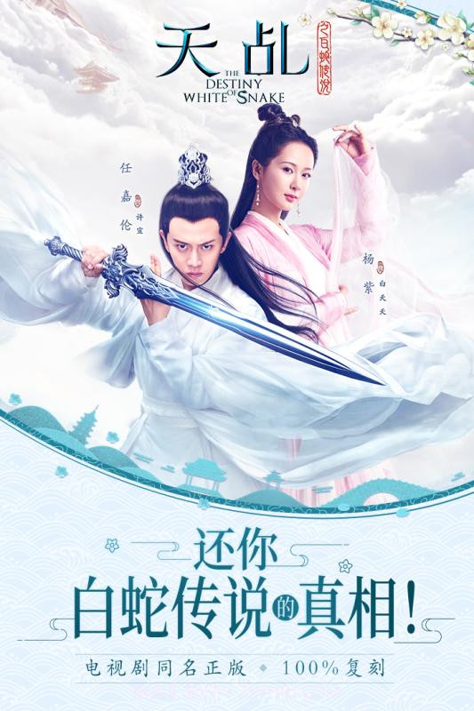 天乩之白蛇传说截图3