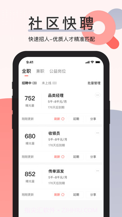 社区快聘截图7 社区快聘截图7