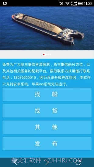 船讯通截图3