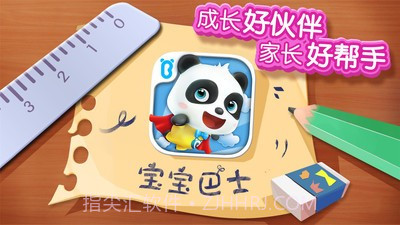 宝宝玩具小镇截图5 宝宝玩具小镇截图5