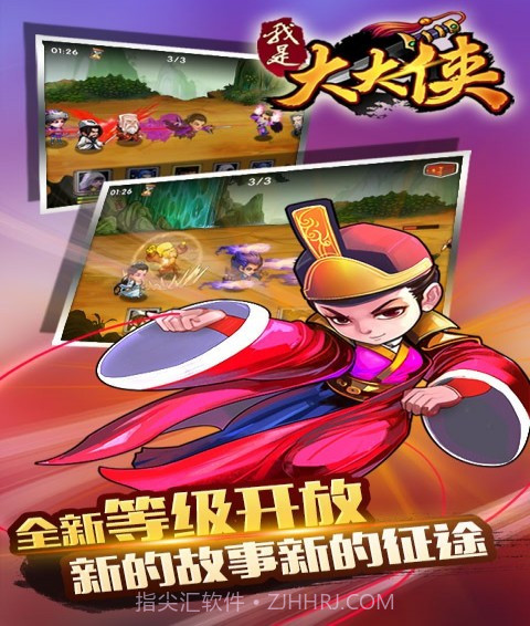 我是大大侠截图5 我是大大侠截图5