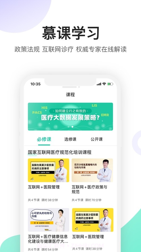 卫生健康人才培养平台截图2