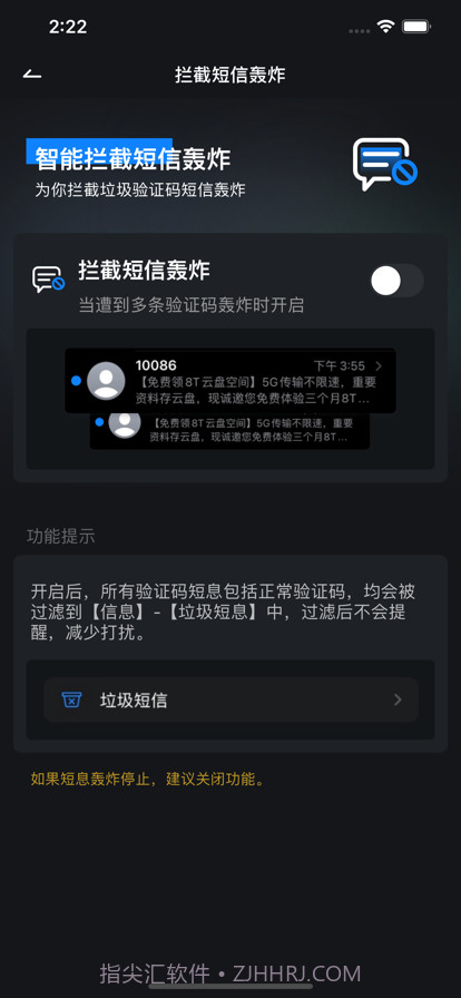 短信安全宝截图5