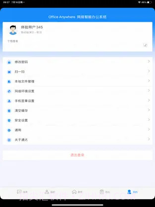 通达oa ios版截图2 通达oa ios版截图2