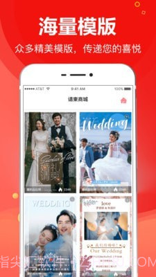 请柬大师截图3 请柬大师截图3