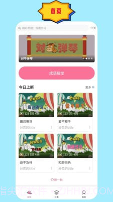 成语故事朗读截图1 成语故事朗读截图1