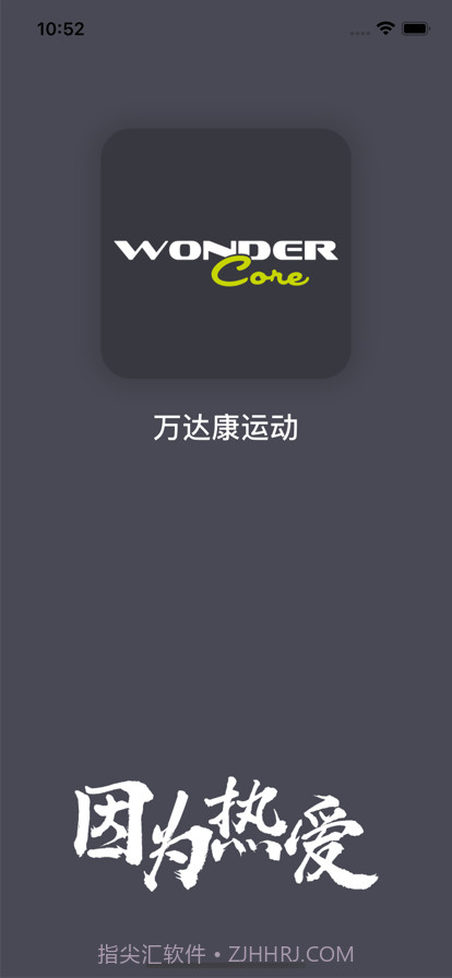 万达康运动截图9