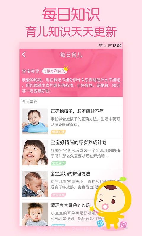 柚宝宝时光截图2