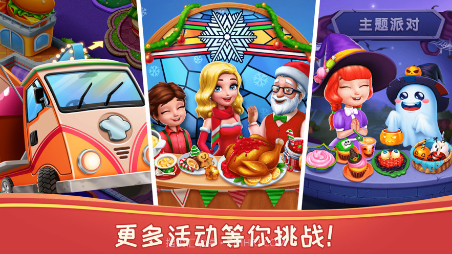 风味美食街截图6