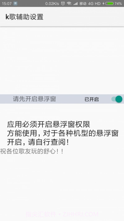 全民k歌辅助截图2