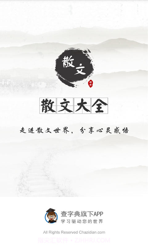 查字典散文大全截图1 查字典散文大全截图1