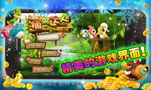 捕鸟达人 Bird Hunter截图1 捕鸟达人 Bird Hunter截图1