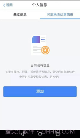 国家个税（个人所得税）截图3