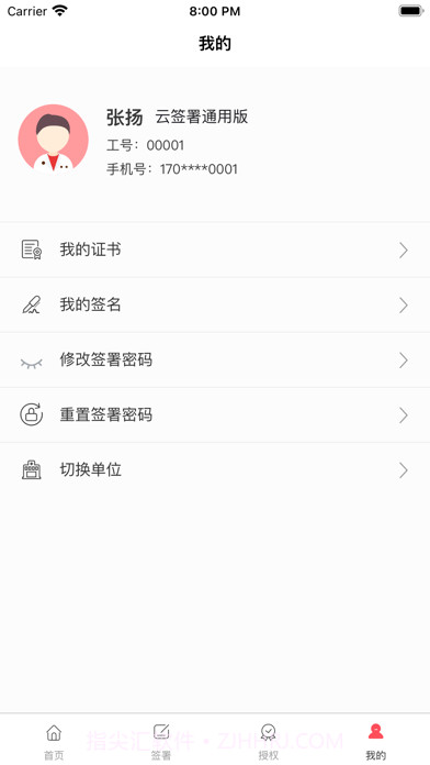 云签署截图6 云签署截图6