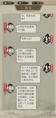 聋门镖局版截图1