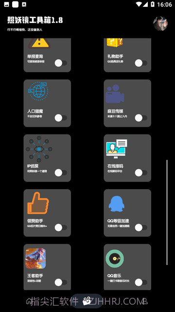 照妖镜工具箱截图3