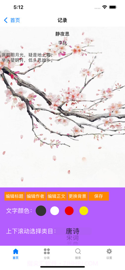 诗词记录本截图2